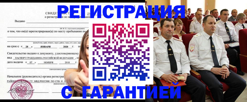 прописка законно в Няндоме