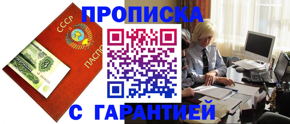 прописка гарантия в Няндоме