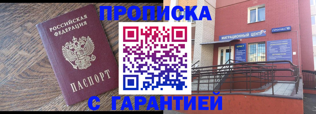 прописка 2025 в Няндоме